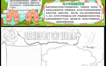 无烟日小报卡通吸烟有害健康小报模板下载