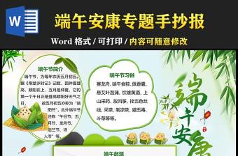 端午節小報綠色可愛端午安康小報模板下載