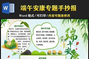 端午節(jié)小報綠色可愛端午安康小報模板下載