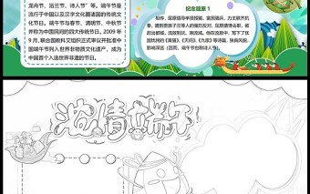 端午節(jié)小報(bào)綠色清新濃情端午小報(bào)模板下載