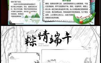 端午節小報詩意風雅粽情端午小報模板下載