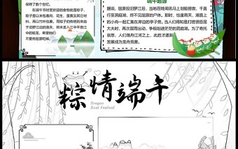 端午節(jié)小報(bào)詩意風(fēng)雅粽情端午小報(bào)模板下載