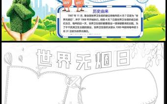 世界無煙日小報藍色卡通世界無煙日小報模板下載