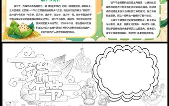 端午節(jié)小報(bào)溫馨橙色端午節(jié)小報(bào)模板下載