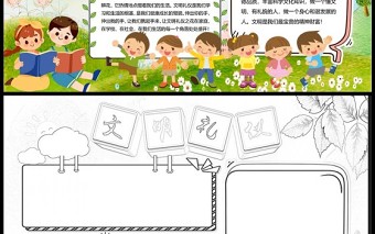 文明禮儀小報綠色簡約卡通文明禮儀小報模板下載