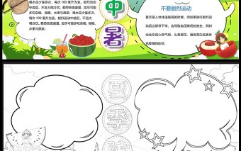 防暑小報清新卡通夏季預防中暑小報模板下載