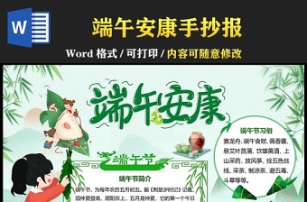 2022端午节传统文化手抄报