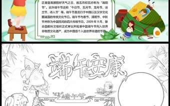 端午节小报绿色卡通端午安康小报模板下载