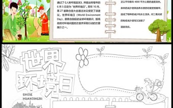 世界環(huán)境日小報綠色清新環(huán)保世界環(huán)境日小報模板下載