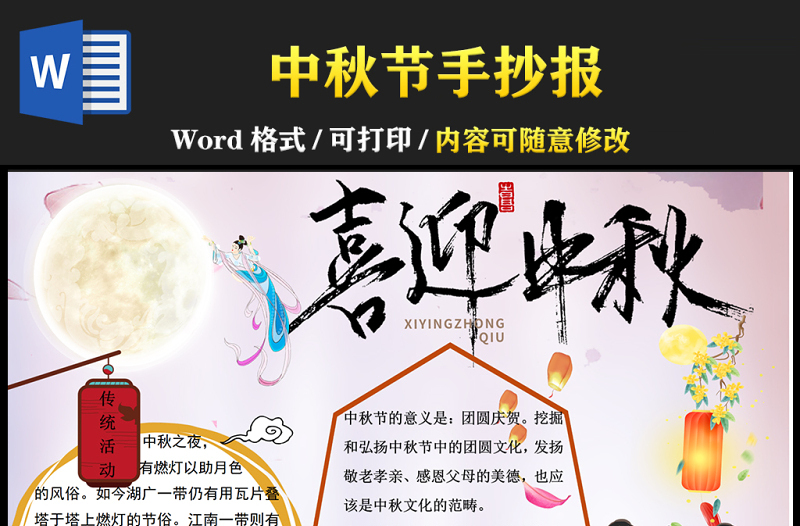 2021喜迎中秋传统节日手抄报卡通风格中国传统节日中秋节小报模板