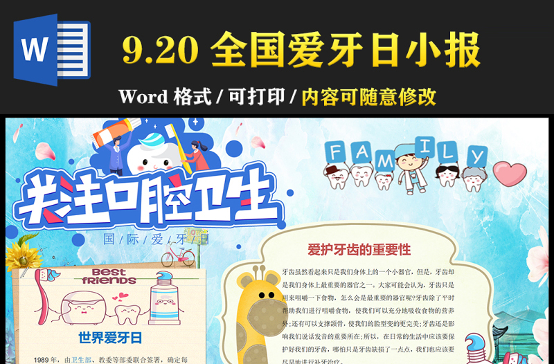 2021全國愛牙日手抄報卡通風(fēng)格中小學(xué)生愛牙日小報模板下載