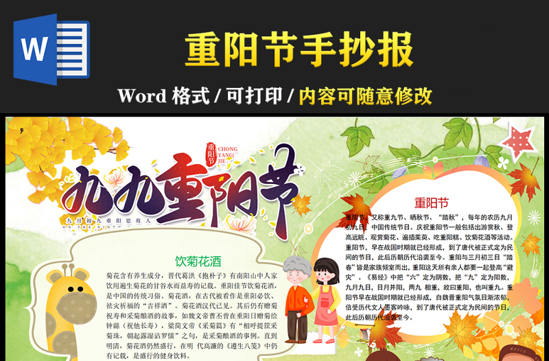 2021重陽節(jié)傳統(tǒng)節(jié)日手抄報卡通風格中國傳統(tǒng)節(jié)日重陽節(jié)小報模板