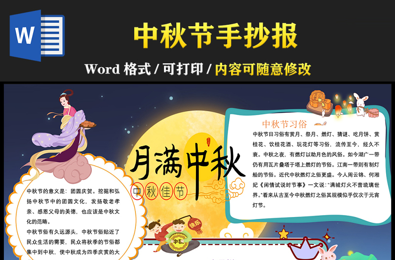 2021月滿中秋傳統(tǒng)節(jié)日手抄報(bào)卡通風(fēng)格中國傳統(tǒng)節(jié)日中秋節(jié)小報(bào)模板