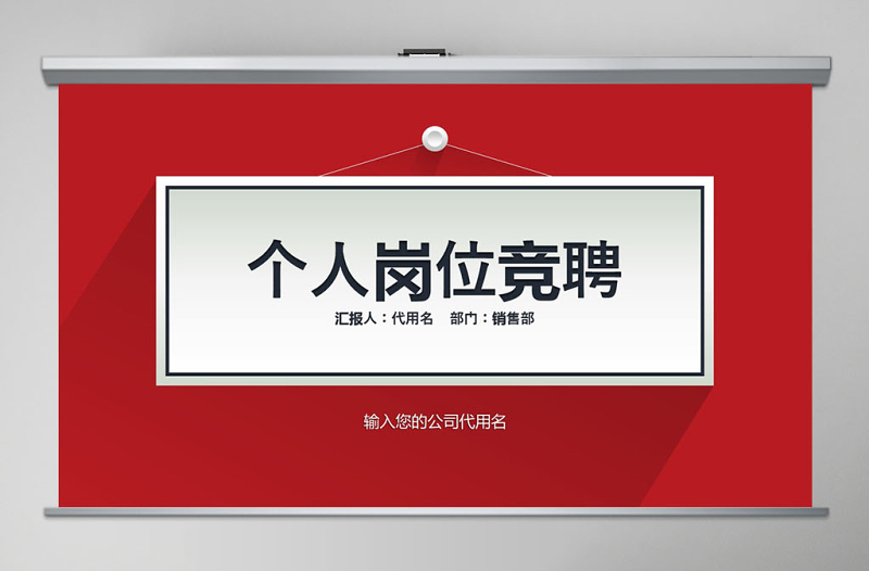 46頁(yè)大氣簡(jiǎn)潔崗位競(jìng)聘述職報(bào)告?zhèn)€人簡(jiǎn)歷