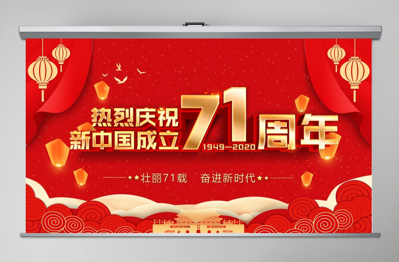 紅色黨政黨建黨課2020國慶節(jié)建國71周年黨課PPT模板