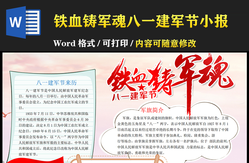 2021鐵血鑄軍魂手抄報熱烈慶祝中國人民解放軍建軍94周年軍史軍魂國防教育愛國教育小報