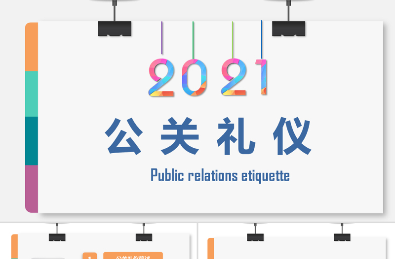 2021公關(guān)禮儀PPT藍(lán)色簡(jiǎn)約商務(wù)禮儀培訓(xùn)PPT模板