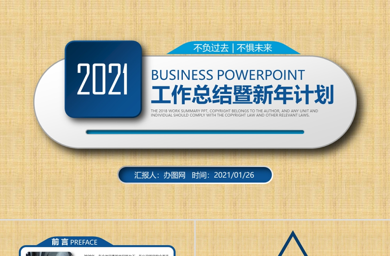 2021工作總結(jié)暨新年計劃PPT藍(lán)色簡約模板