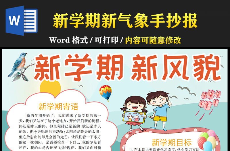2021新學(xué)期新氣象手抄報(bào)卡通可愛學(xué)生新學(xué)期手抄目標(biāo)計(jì)劃小報(bào)模板