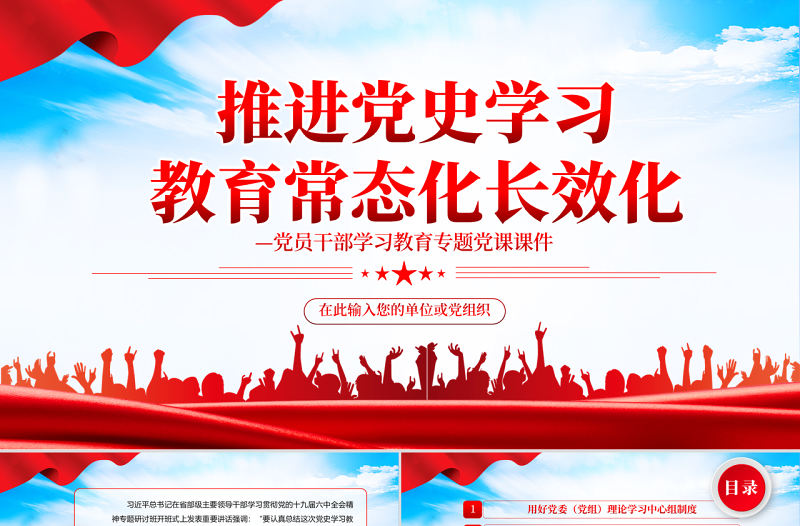推進黨史學習教育常態化長效化PPT紅色簡約風黨員干部學習教育專題黨課課件