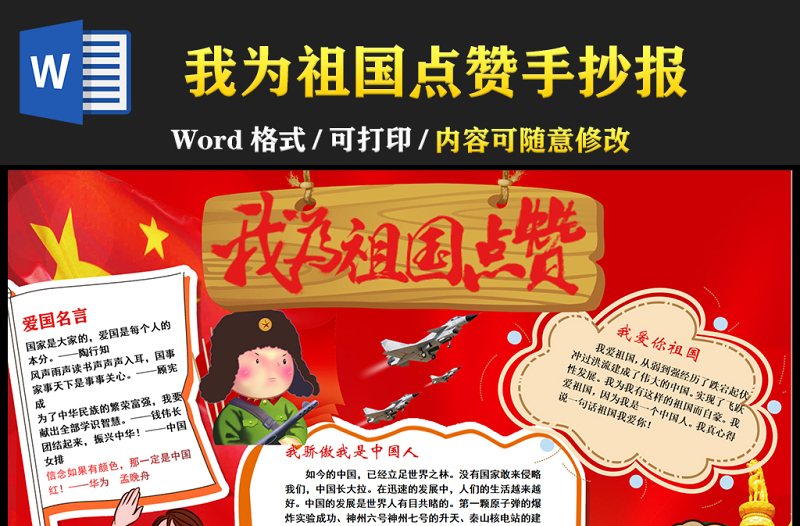 2021我為祖國點贊手抄報卡通矢量國慶節(jié)慶祝建國72周年電子小報模板