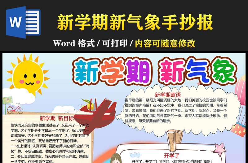 2021新學期新氣象手抄報卡通可愛學生新學期手抄目標計劃小報模板