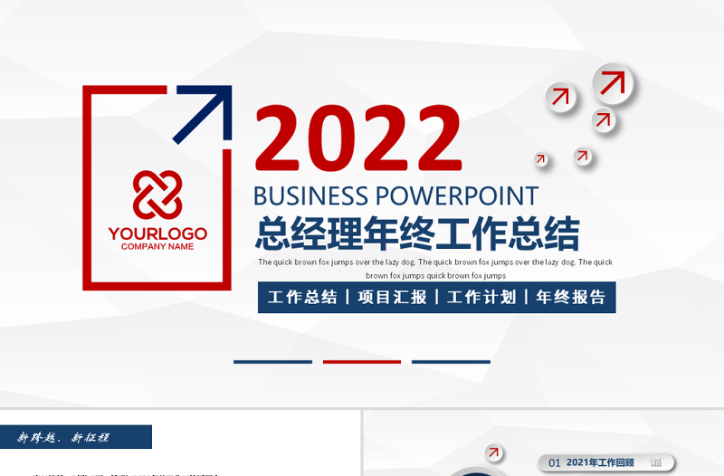 2022總經(jīng)理年度工作總結(jié)PPT簡潔商務(wù)風(fēng)部門經(jīng)理年終工作匯報新年工作計劃模板下載