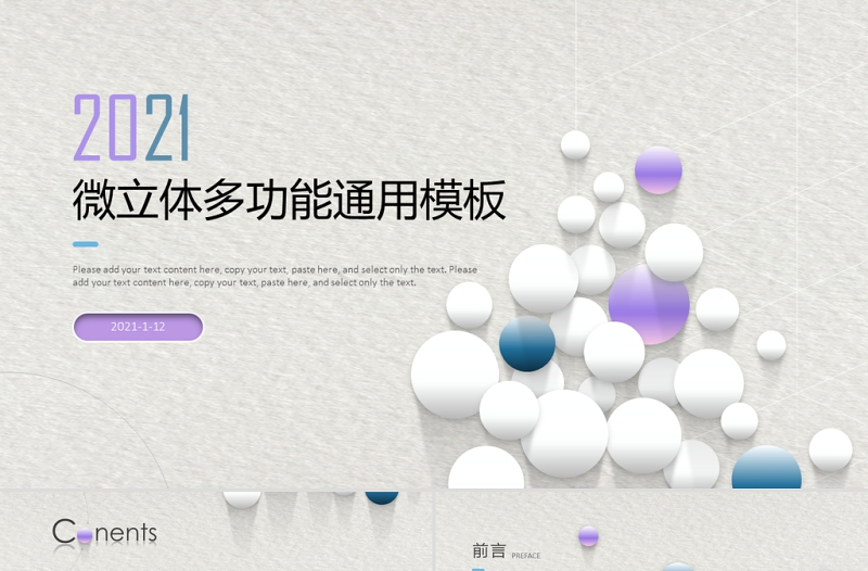 2021微立體工作計(jì)劃PPT清爽多功能年終匯報(bào)模板
