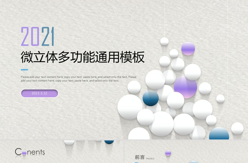 2021微立體工作計劃PPT清爽多功能年終匯報模板