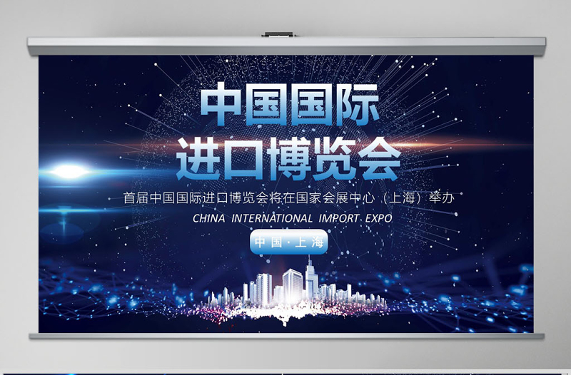 2019大氣中國國際進(jìn)口博覽會