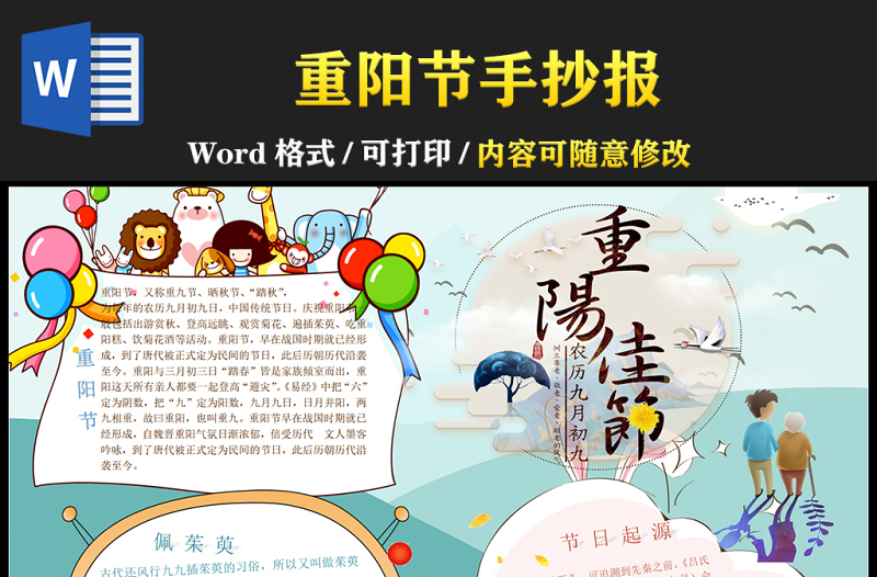 2021重阳佳节传统节日手抄报卡通风格中国传统节日重阳节小报模板