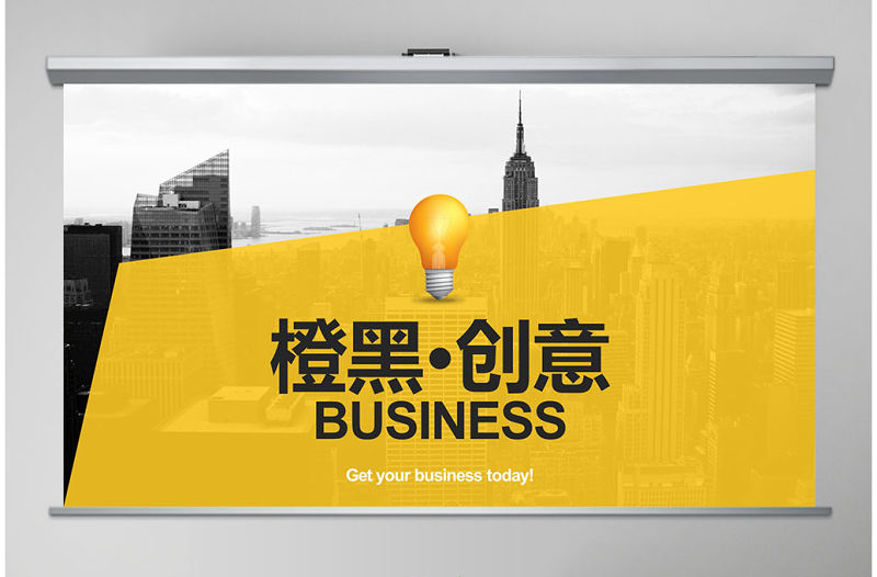 2021年橙黑歐美創意商業計劃書公司簡介PPT模板