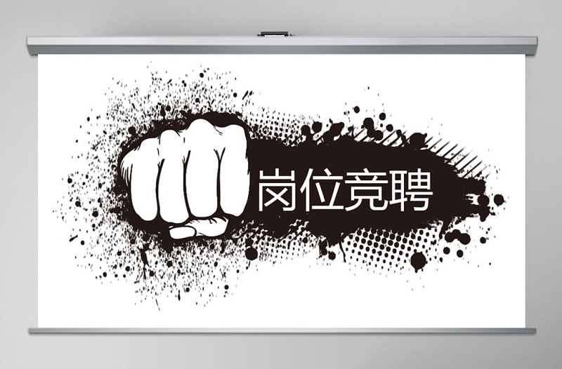 50頁黑色創(chuàng)意崗位競(jìng)聘述職報(bào)告ppt模板