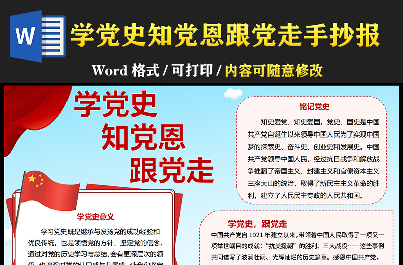 2021學(xué)黨史知黨恩跟黨走手抄報小學(xué)生學(xué)黨史小報模板