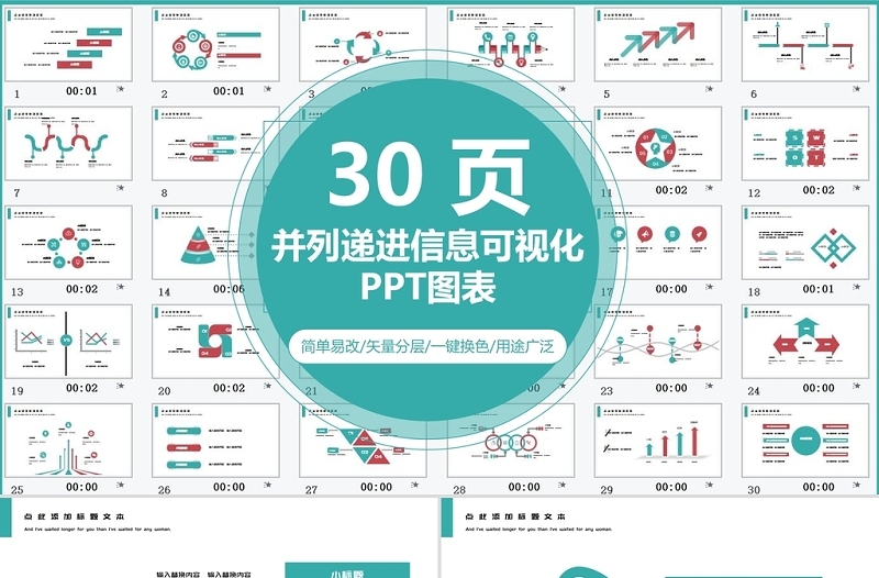 2021年30页并列递进信息可视化PPT图表合集PPT模板
