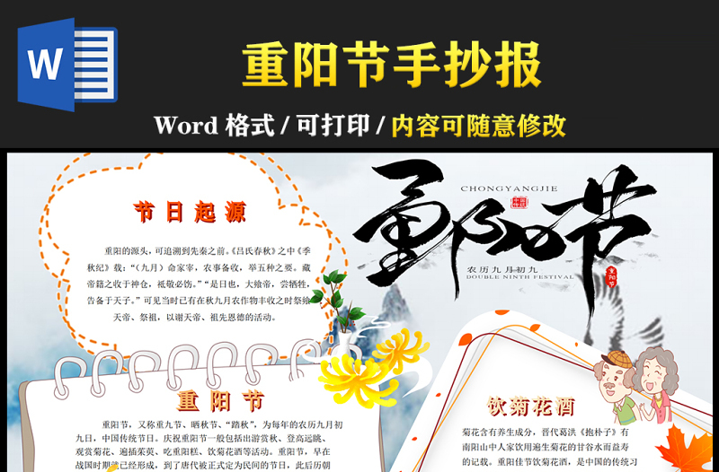 2021重陽節(jié)傳統(tǒng)節(jié)日手抄報卡通風格中國傳統(tǒng)節(jié)日重陽節(jié)小報模板