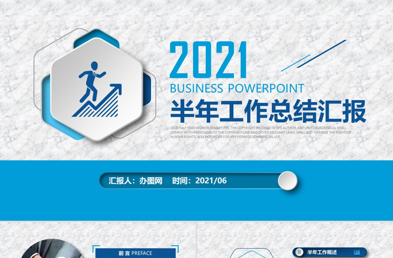 2021年中總結(jié)PPT藍色簡約大氣年中總結(jié)模板