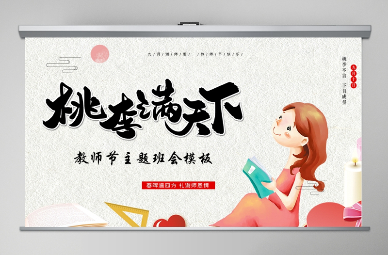 原創(chuàng)手繪卡通風格桃李滿天下教師節(jié)PPT模板