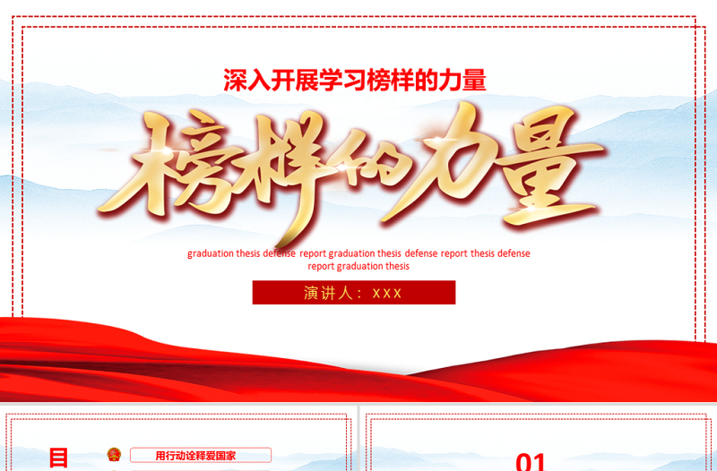 榜樣的力量PPT紅色大氣深入開展學(xué)習(xí)榜樣不忘初心牢記使命做合格黨員黨課課件