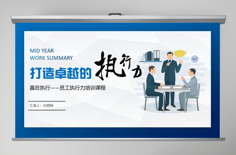 2020打造卓越的執(zhí)行力PPT模板