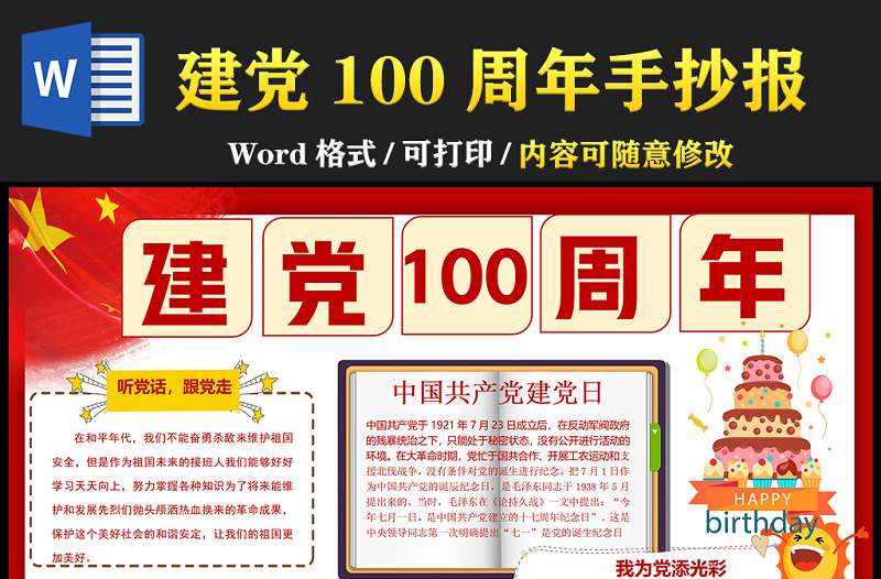 2021建党100周年手抄报红色卡通庆祝建党百年小报模板