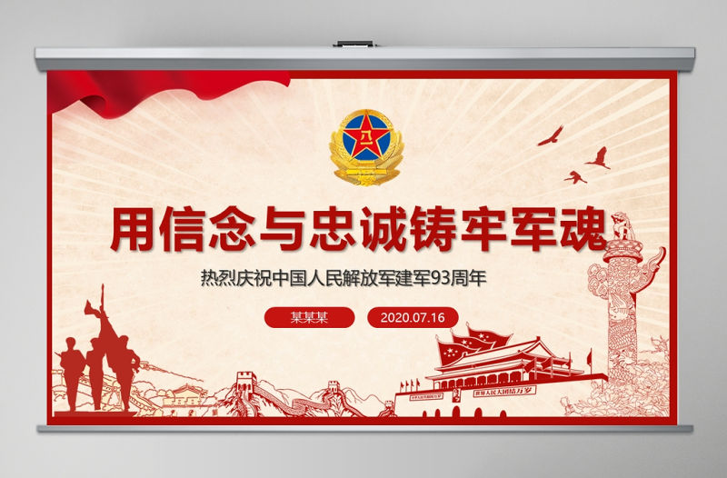 2020年八一建軍軍隊教育政治輔導部隊授課新兵入國防教育PPT模板