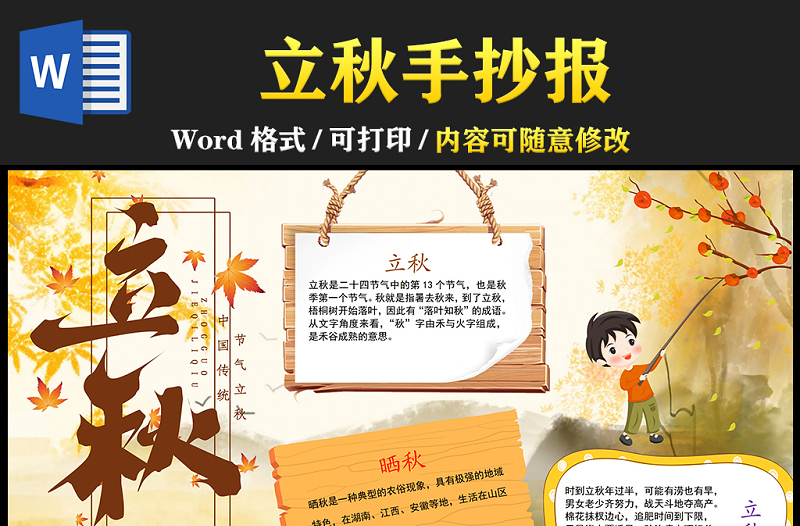 2021立秋傳統(tǒng)節(jié)氣手抄報卡通風(fēng)格中國傳統(tǒng)節(jié)氣立秋時節(jié)小報模板