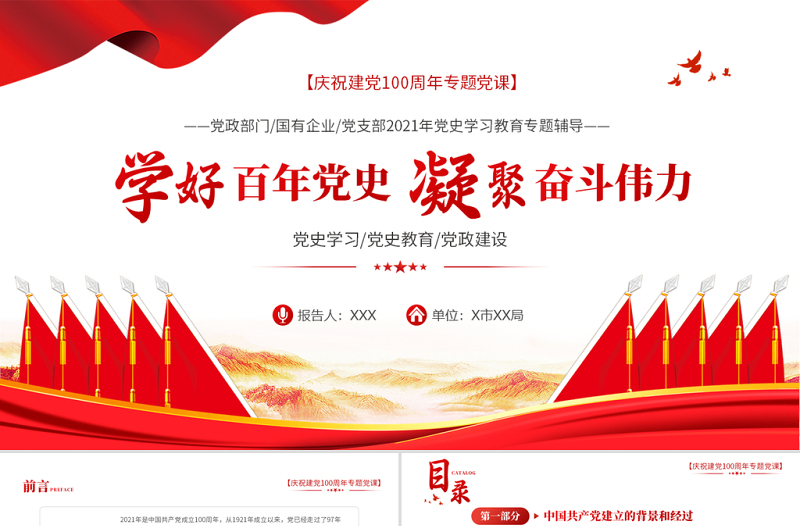 2021學好百年黨史凝聚奮斗偉力PPT慶祝建黨100周年專題黨史學習教育專題輔導黨課PPT模板