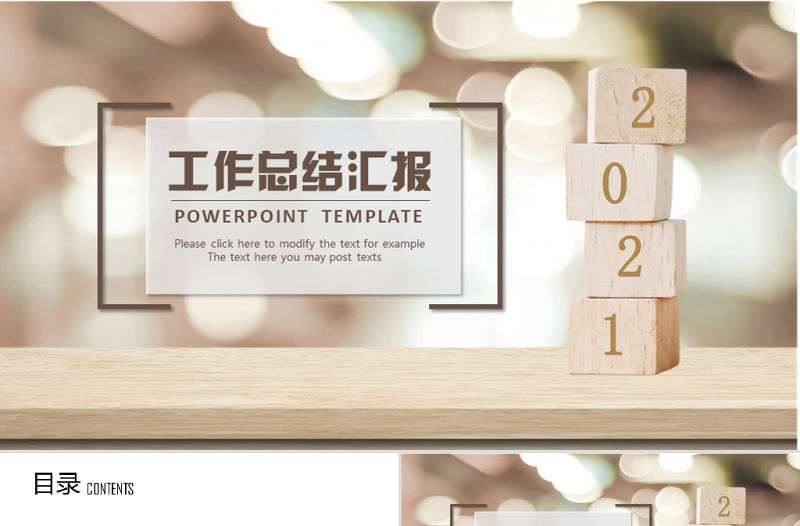 2021工作總結ppt簡約風模板