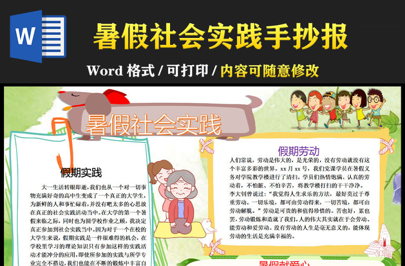 2022暑假社會實踐手抄報清新卡通風中小學生暑假社會實踐電子小報模板