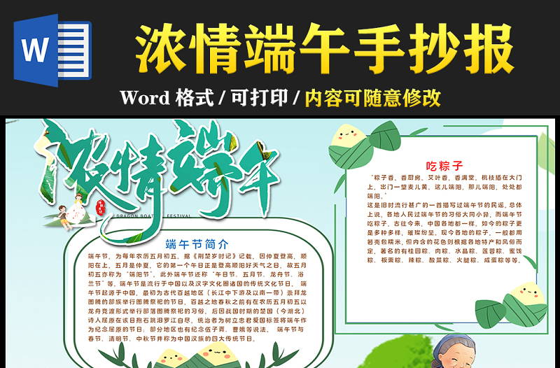 2021濃情端午手抄報(bào)中國(guó)傳統(tǒng)文化節(jié)日端午節(jié)小報(bào)模板