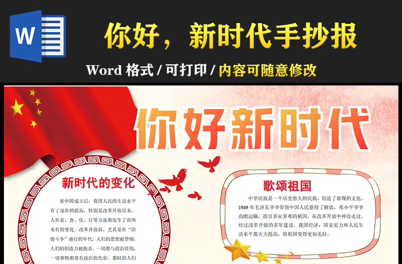 2021你好新時(shí)代手抄報(bào)卡通風(fēng)格中小學(xué)生手抄報(bào)小報(bào)模板