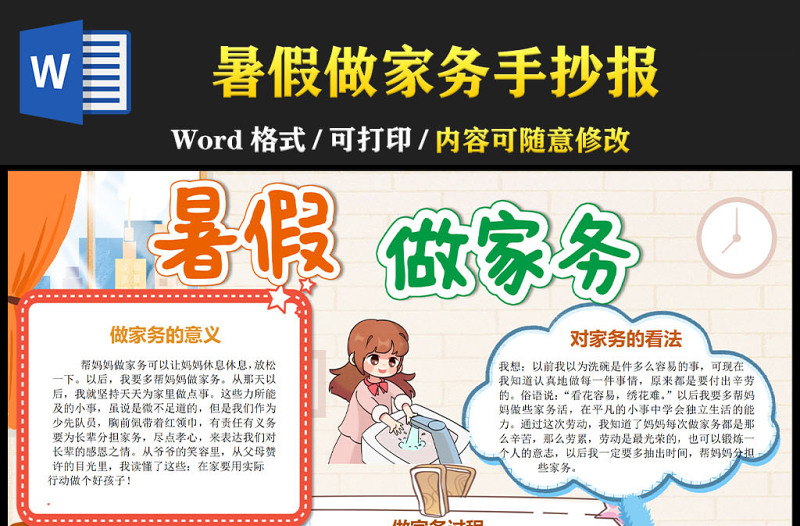 2022暑假做家務手抄報卡通風中小學生暑假勞動電子小報模板