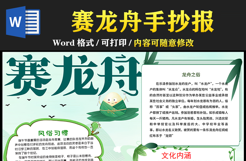 2021賽龍舟手抄報卡通風(fēng)格中國傳統(tǒng)文化端午節(jié)活動卡通小報模板